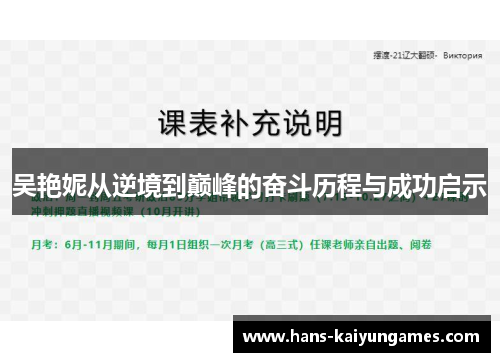 吴艳妮从逆境到巅峰的奋斗历程与成功启示 吴艳妮从逆境到巅峰的奋斗历程与成功启示