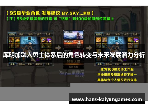 库明加融入勇士体系后的角色转变与未来发展潜力分析