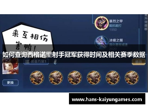 如何查询西格诺里射手冠军获得时间及相关赛季数据