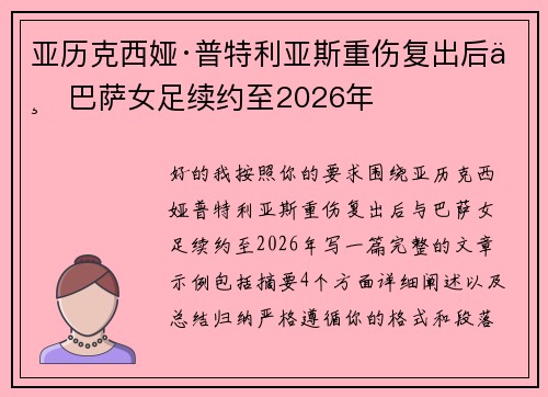 亚历克西娅·普特利亚斯重伤复出后与巴萨女足续约至2026年
