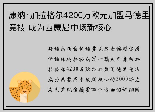 康纳·加拉格尔4200万欧元加盟马德里竞技 成为西蒙尼中场新核心