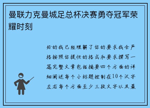 曼联力克曼城足总杯决赛勇夺冠军荣耀时刻