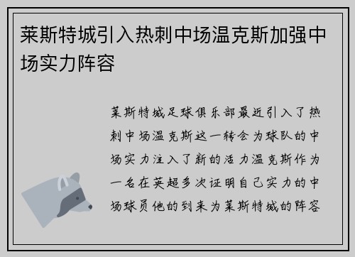莱斯特城引入热刺中场温克斯加强中场实力阵容