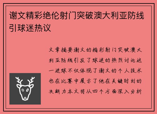 谢文精彩绝伦射门突破澳大利亚防线引球迷热议