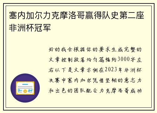 塞内加尔力克摩洛哥赢得队史第二座非洲杯冠军 塞内加尔力克摩洛哥赢得队史第二座非洲杯冠军